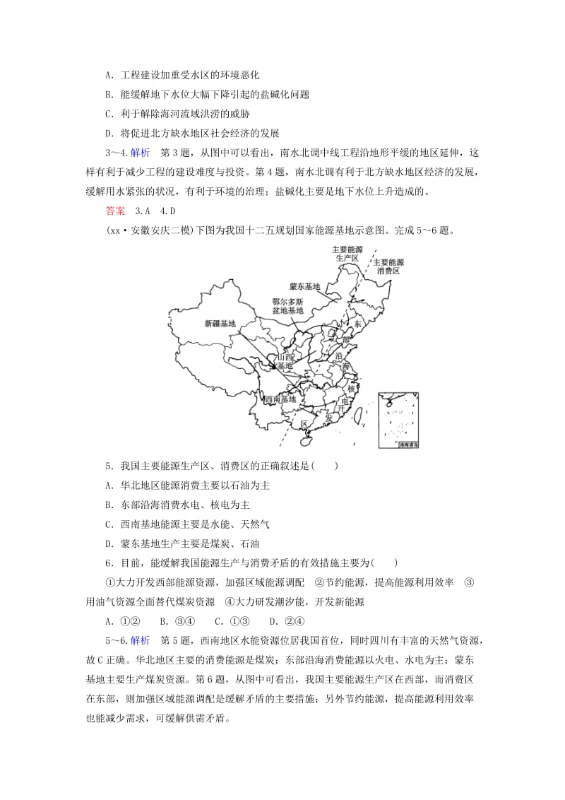 2019-2020年高考地理一轮复习 18.1资源的跨区域调配-以我国西气东输为例层级演练.doc_第2页