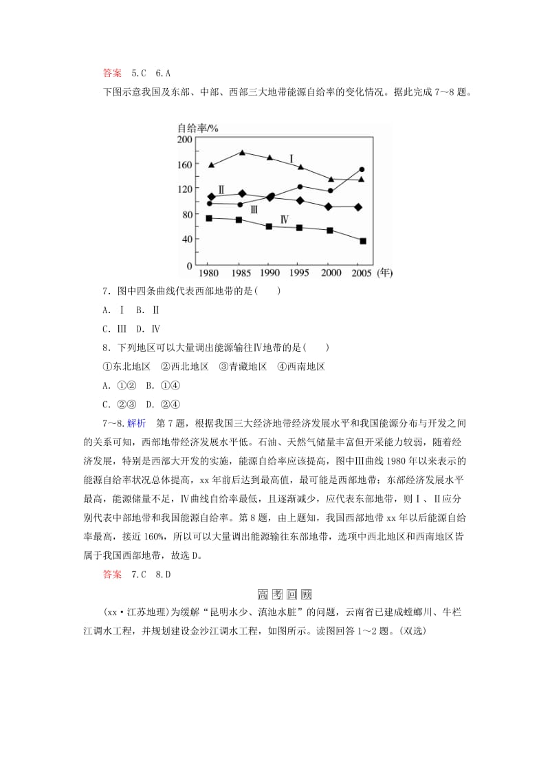 2019-2020年高考地理一轮复习 18.1资源的跨区域调配-以我国西气东输为例层级演练.doc_第3页