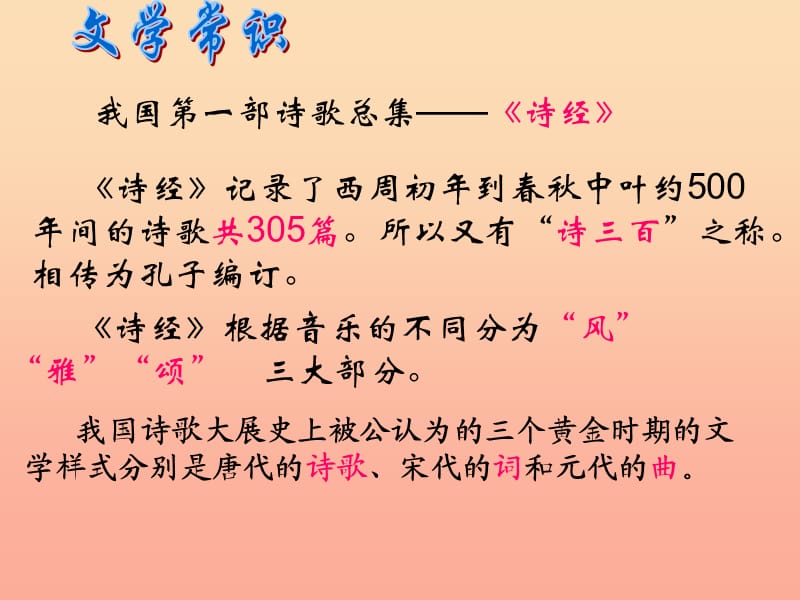 2019六年级语文上册 第六单元综合性学习 诗海拾贝课件 新人教版.ppt_第2页