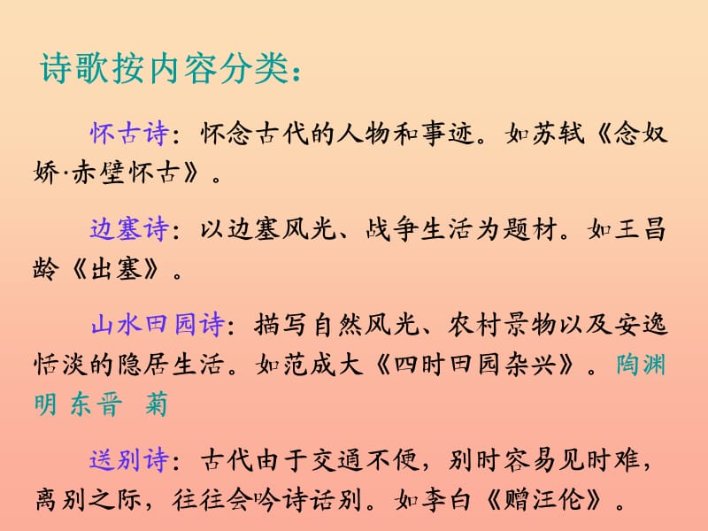 2019六年级语文上册 第六单元综合性学习 诗海拾贝课件 新人教版.ppt_第3页