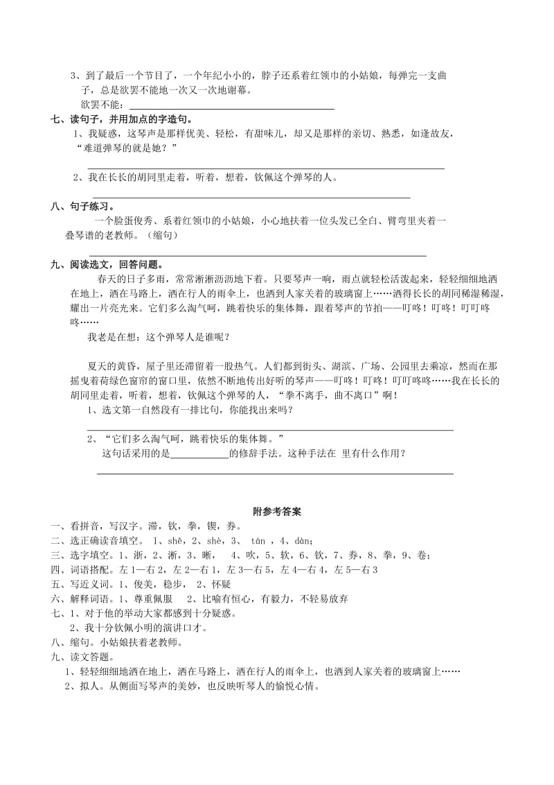 五年级语文上册 4.14 弹琴小姑娘练习题 西师大版.doc_第2页