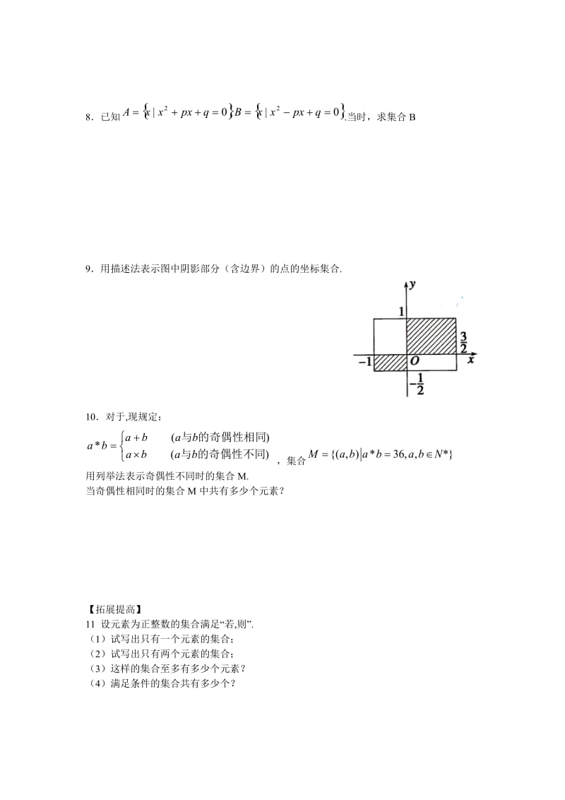 2019-2020年高中数学 全套同步练习苏教版必修1.doc_第3页