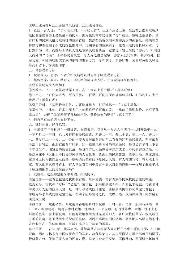 六年级语文下册 第二单元 8 各具特色的民居教案2 新人教版.doc_第2页