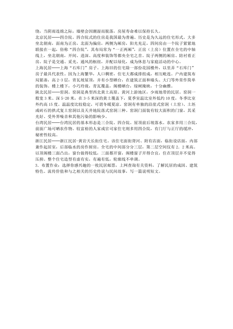 六年级语文下册 第二单元 8 各具特色的民居教案2 新人教版.doc_第3页