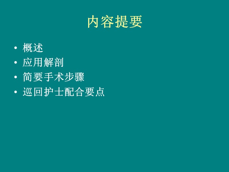 经皮肾镜pcnl碎石术及护理配合PPT课件.ppt_第2页