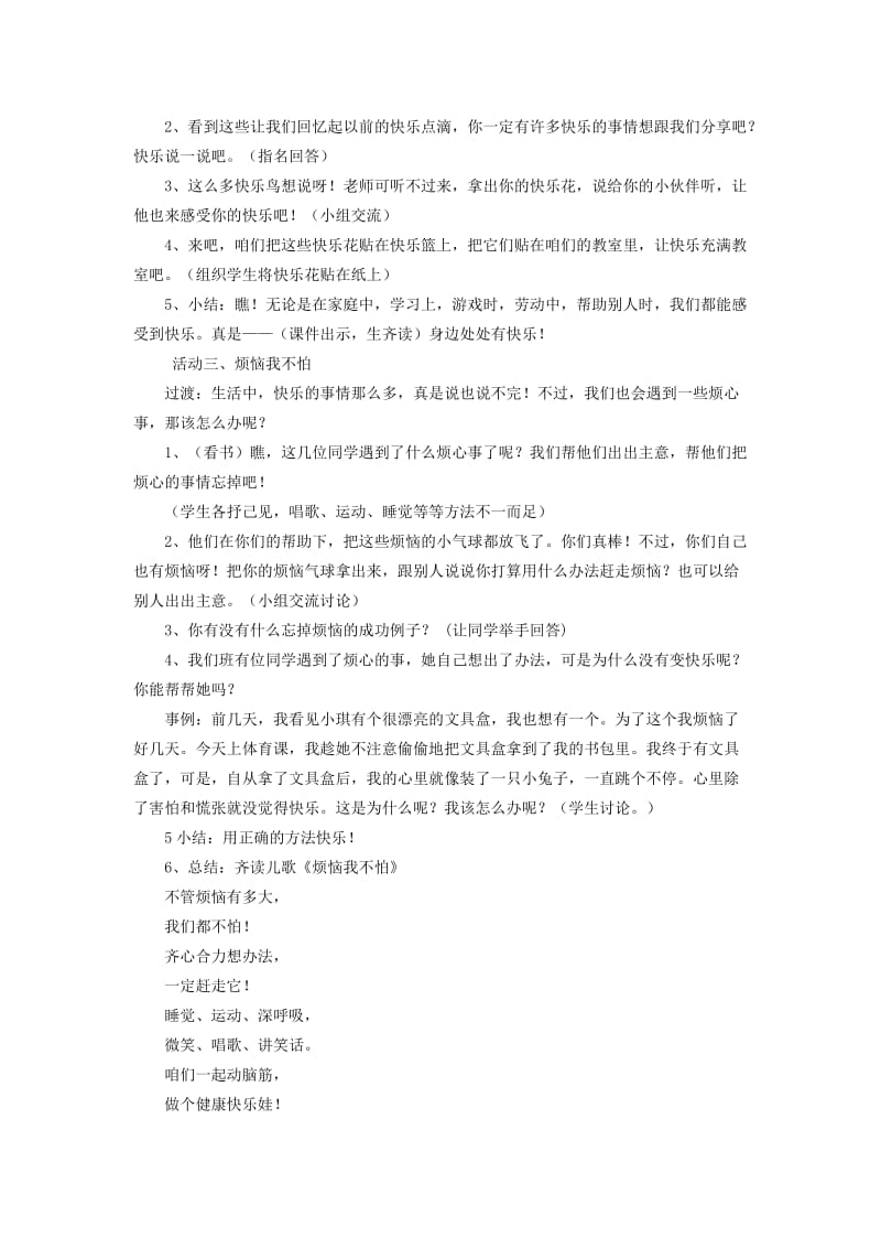 二年级品德与生活上册 3.3 做个快乐鸟3教学设计 新人教版.doc_第2页