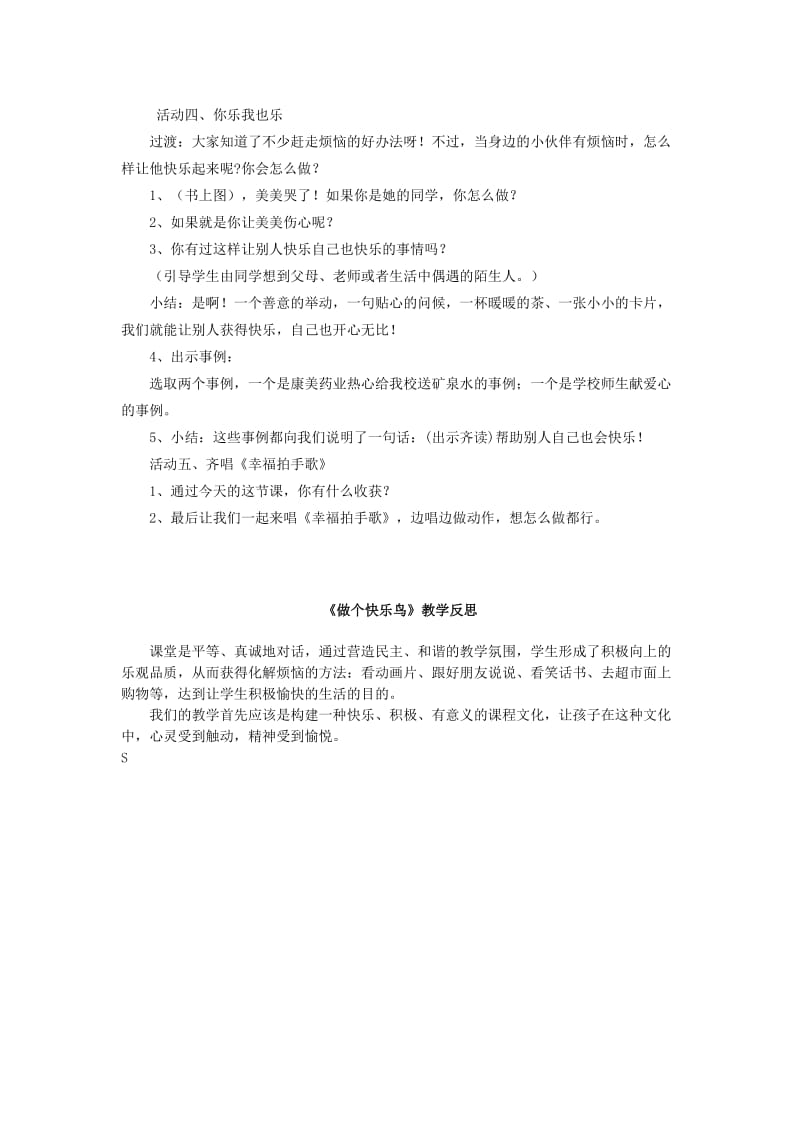 二年级品德与生活上册 3.3 做个快乐鸟3教学设计 新人教版.doc_第3页