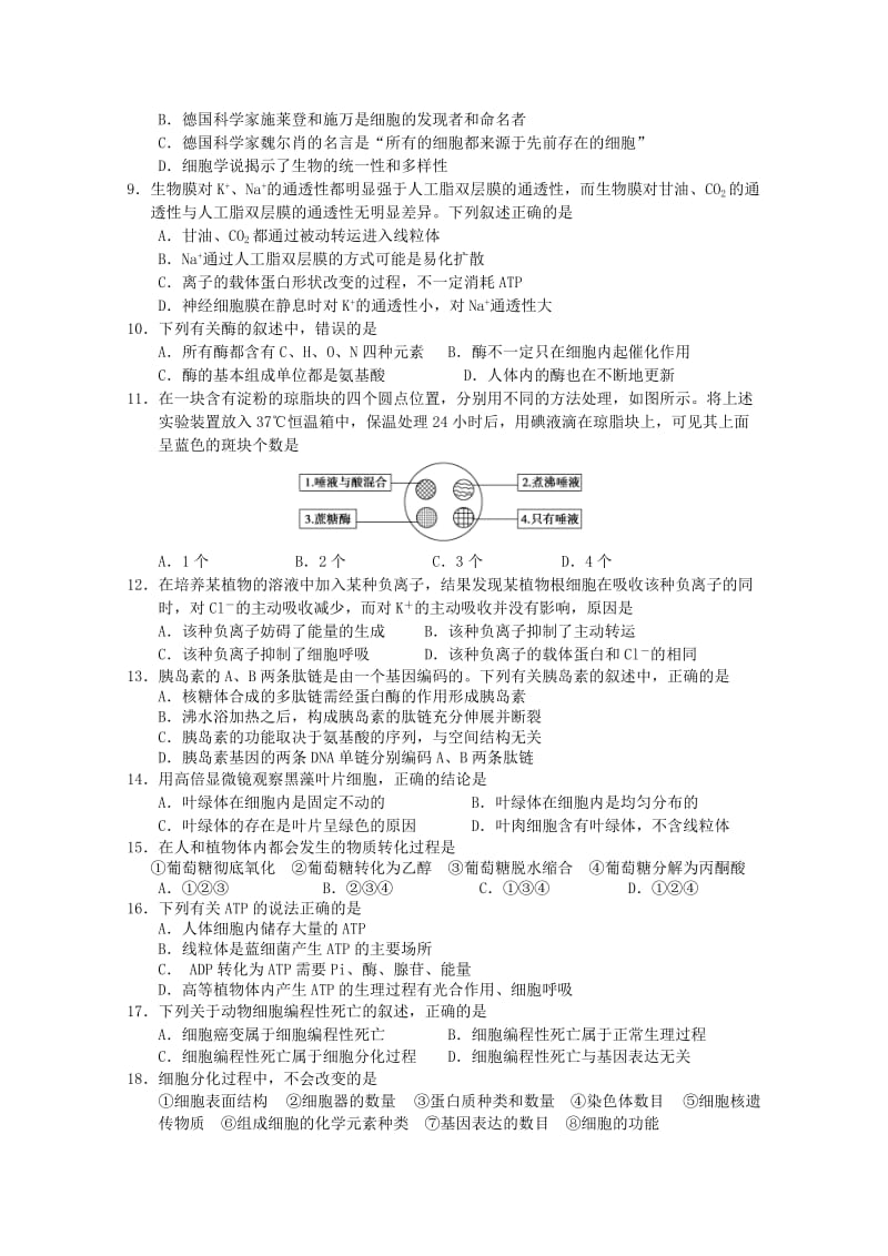 2019-2020年高三生物上学期综合练习试题湘教版.doc_第2页