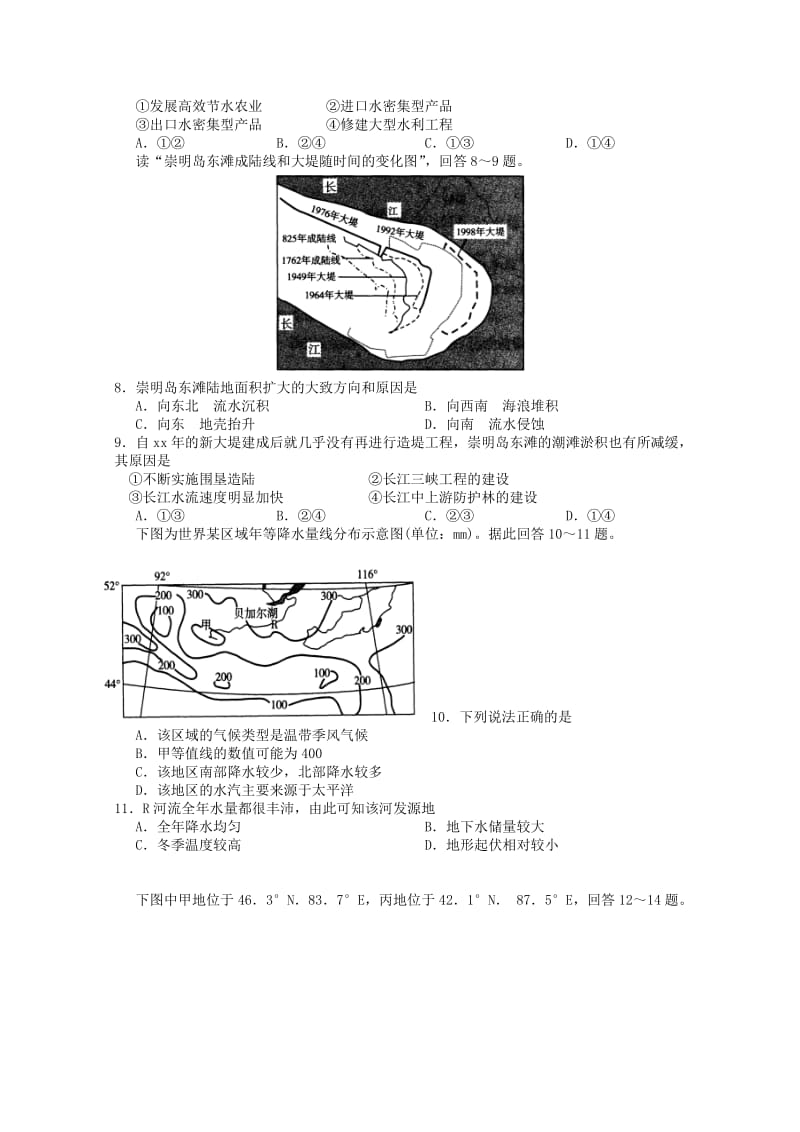 2019-2020年高三地理上学期第三阶段考试试题.doc_第2页