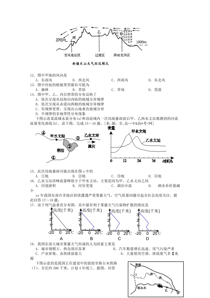 2019-2020年高三地理上学期第三阶段考试试题.doc_第3页