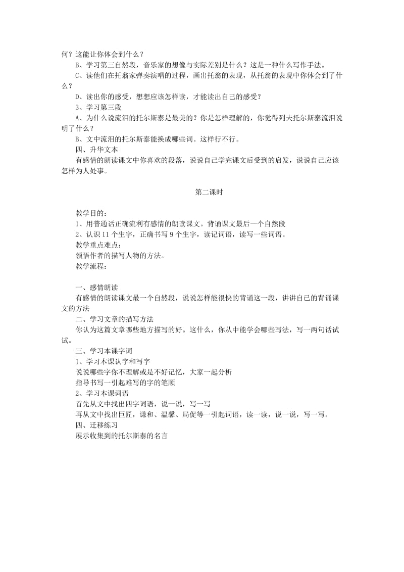 五年级语文上册 流泪的托尔斯泰教案 教科版.doc_第3页