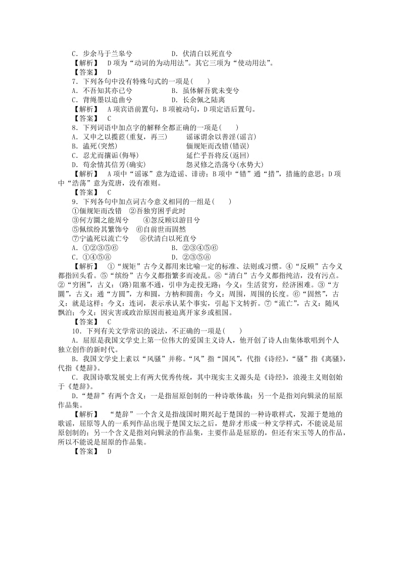 2019-2020年高中语文：2.6 离骚同步练习 新人教版必修2.doc_第2页