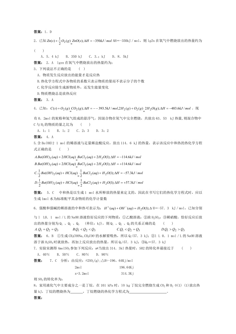 2019-2020年高三化学 知识点精析精练 燃烧热和中和热.doc_第3页