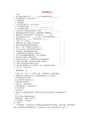 三年級(jí)品德與社會(huì)上冊(cè) 第一單元 夸夸我自己?jiǎn)卧獪y(cè)試題 滬科版.doc