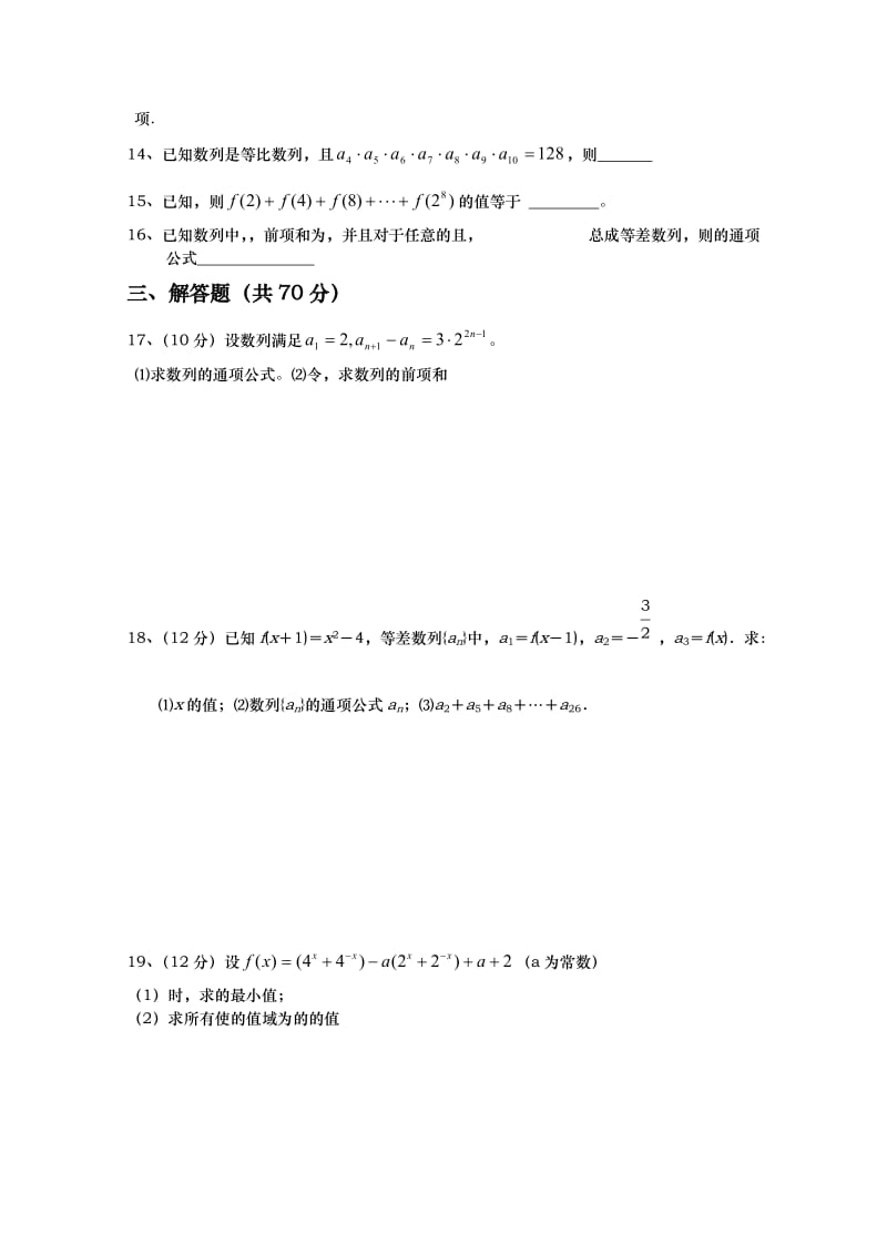 2019-2020年高三上学期第二次月考（数学）.doc_第2页