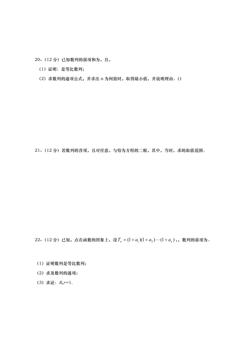 2019-2020年高三上学期第二次月考（数学）.doc_第3页