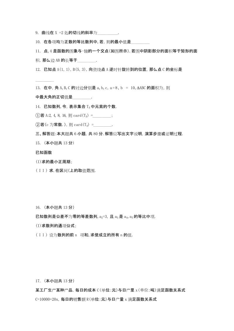 2019-2020年高三上学期期中练习题数学理.doc_第2页