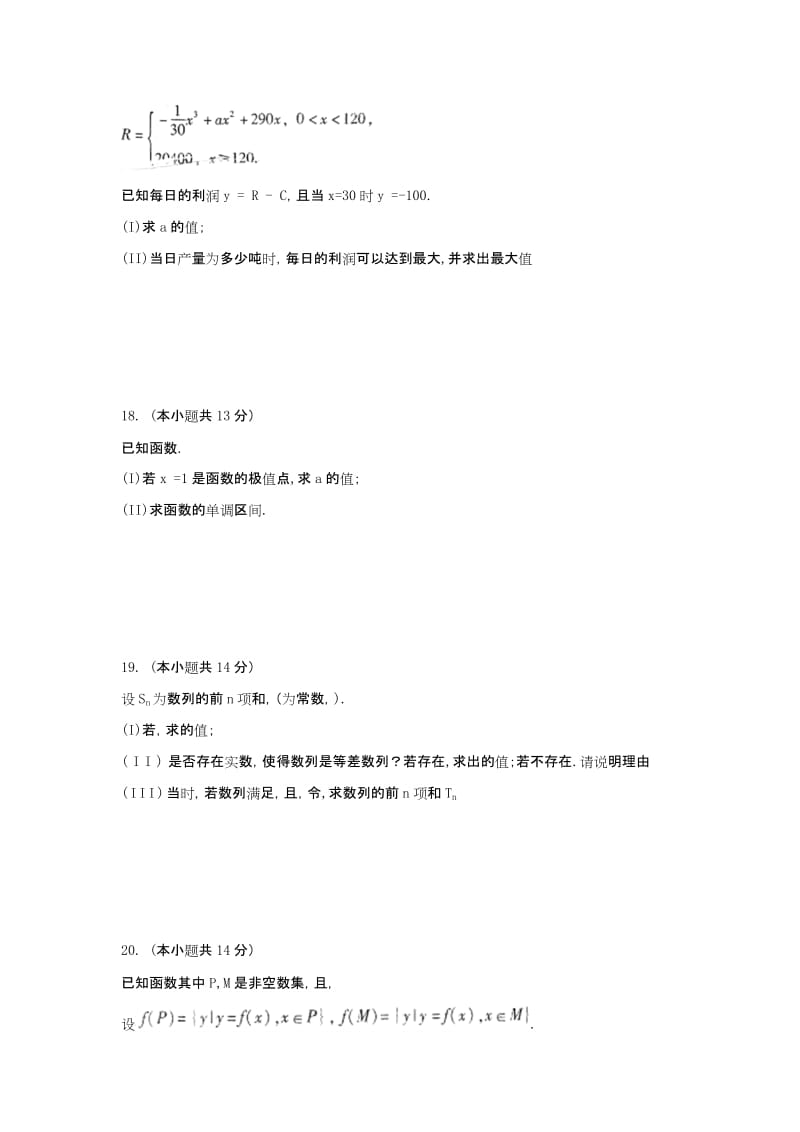 2019-2020年高三上学期期中练习题数学理.doc_第3页