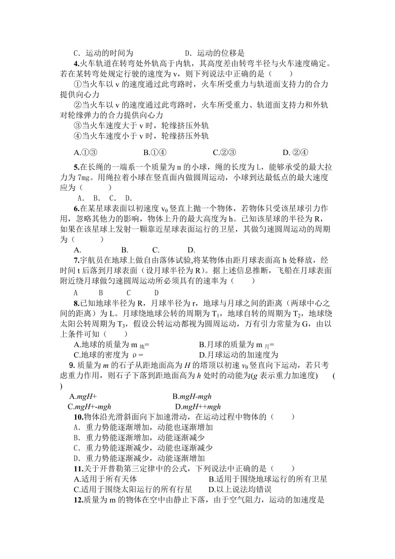 2019-2020年高一5月阶段测试物理试题.doc_第2页