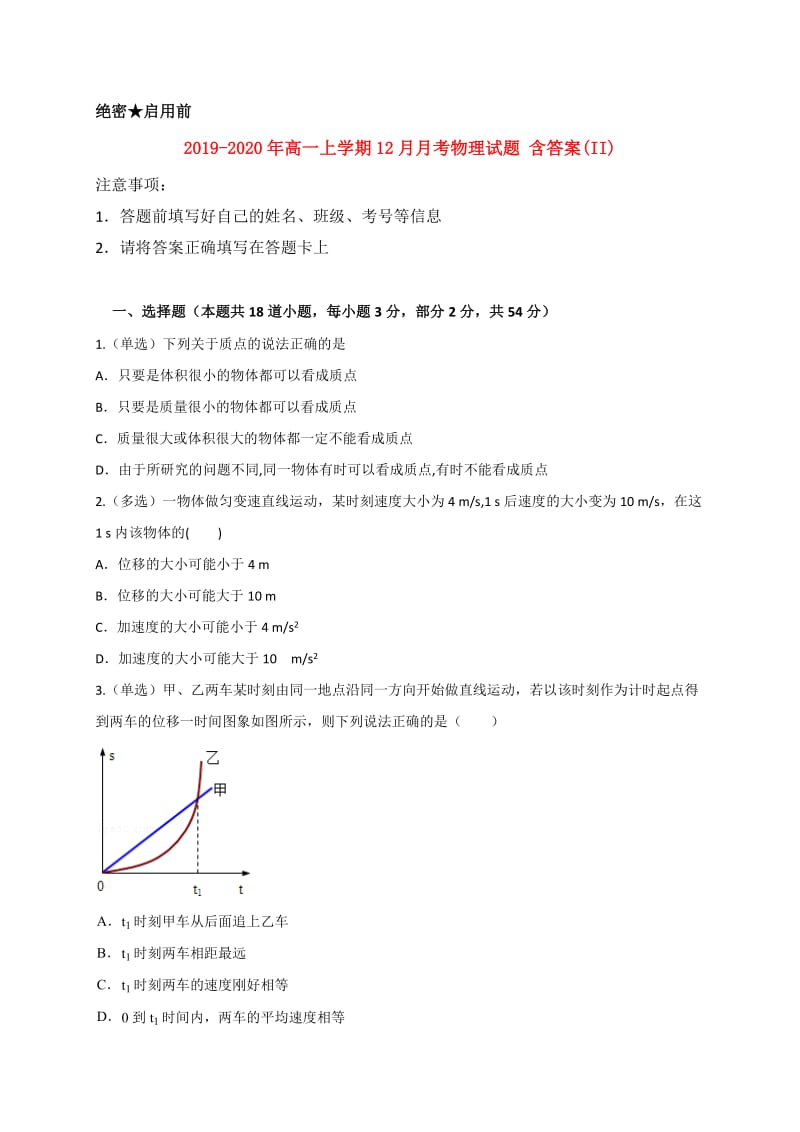 2019-2020年高一上学期12月月考物理试题 含答案(II).doc_第1页