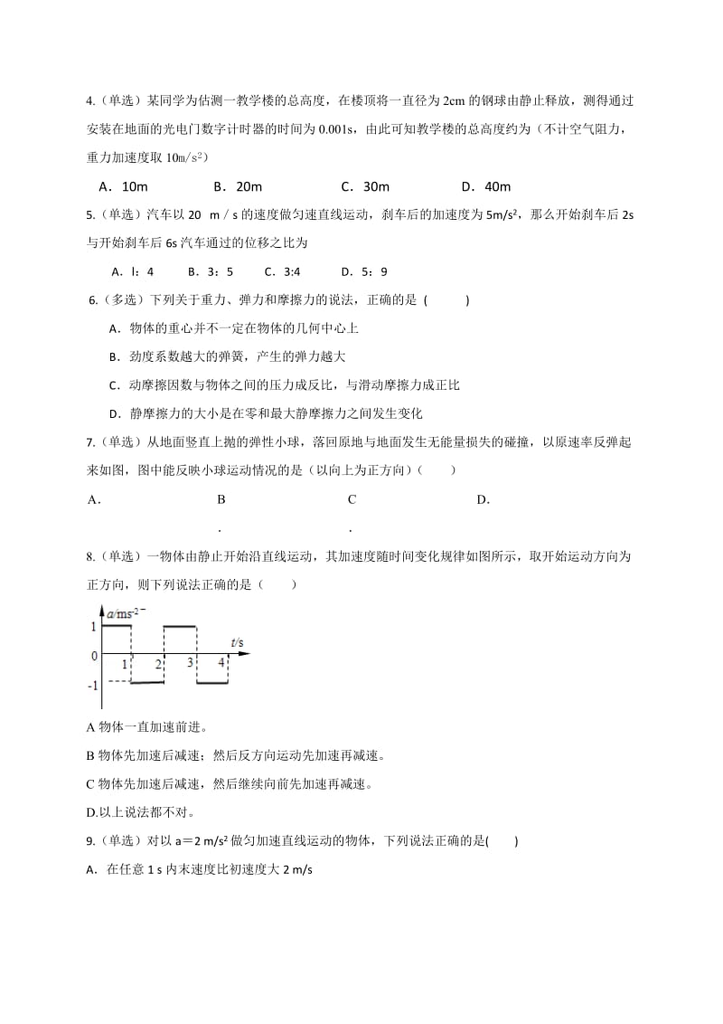 2019-2020年高一上学期12月月考物理试题 含答案(II).doc_第2页