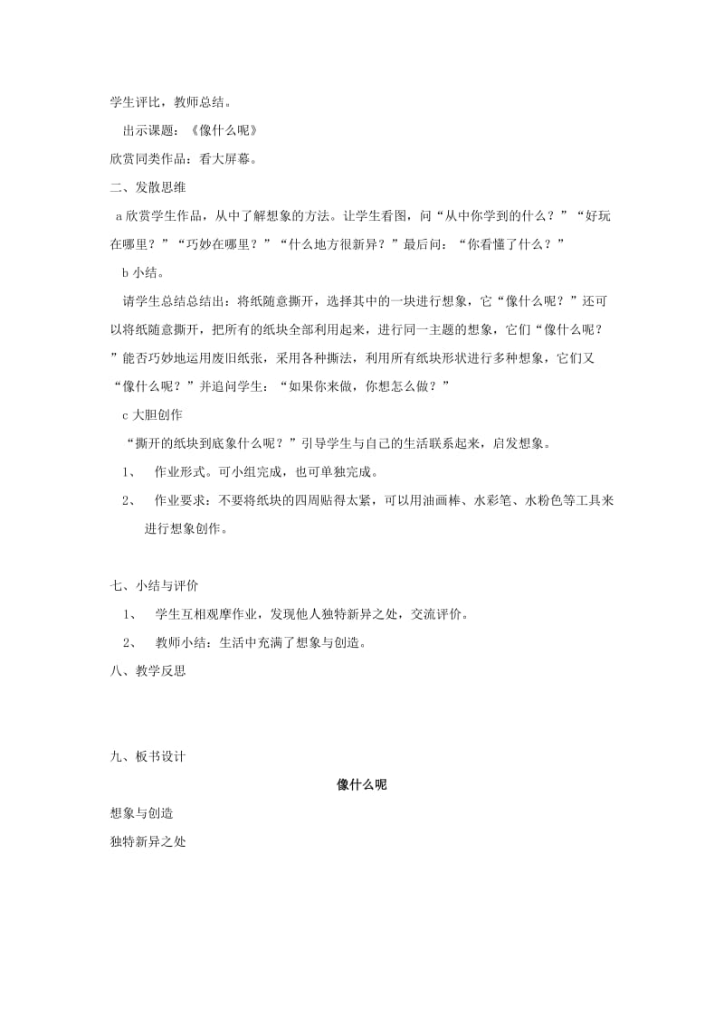 一年级美术上册 像什么呢教案 苏少版.doc_第2页