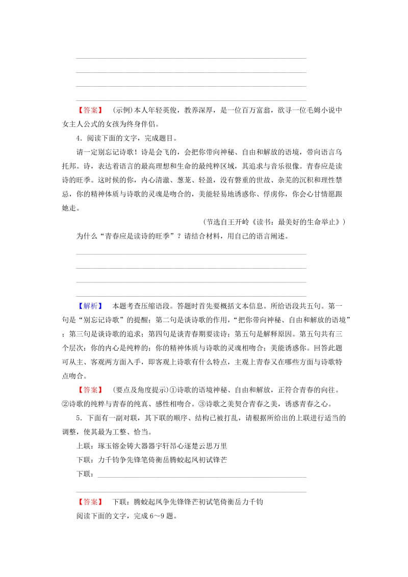 2019-2020年高中语文2万事通学业分层测评苏教版选修短篇小说蚜.doc_第2页