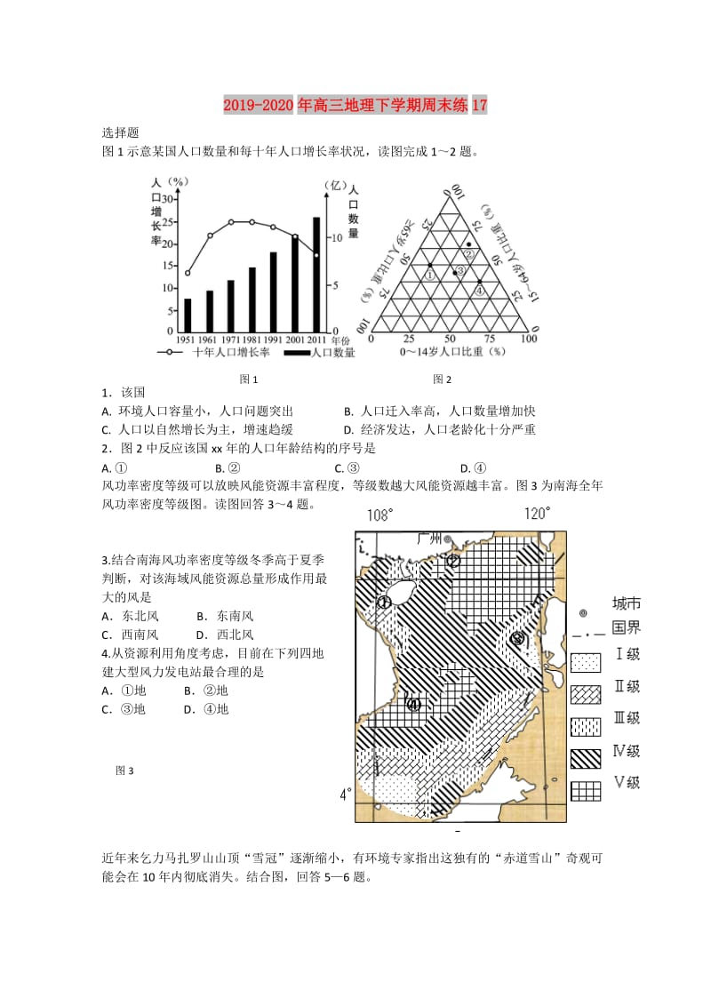 2019-2020年高三地理下学期周末练17.doc_第1页