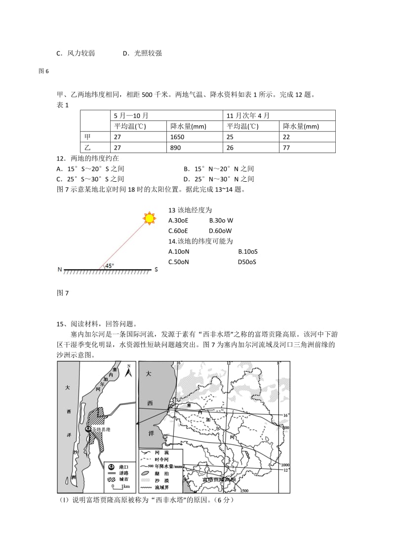 2019-2020年高三地理下学期周末练17.doc_第3页