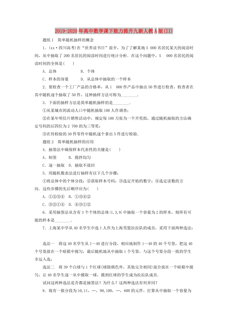 2019-2020年高中数学课下能力提升九新人教A版(II).doc_第1页