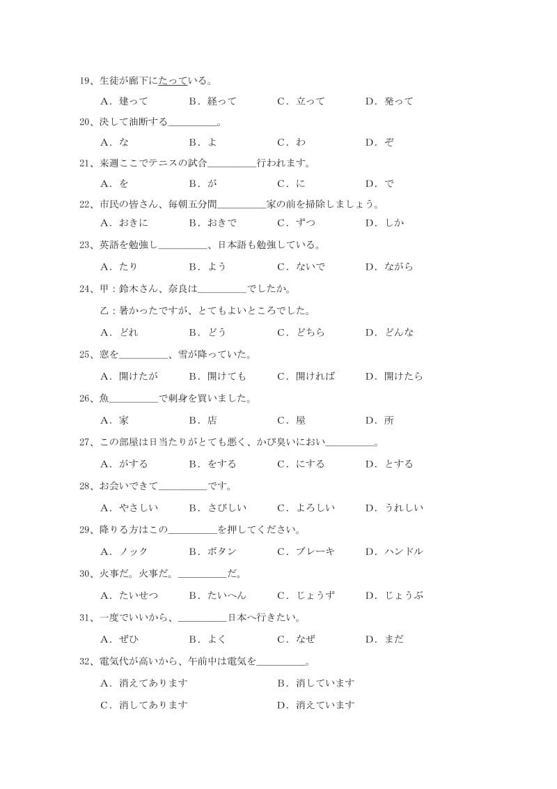 2019-2020年高三复习质量检测（日语）.doc_第3页