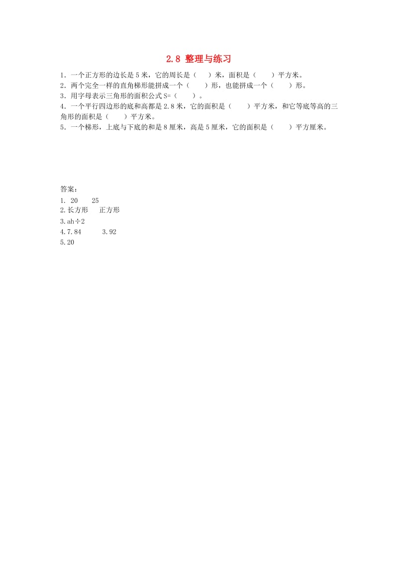 五年级数学上册 2.8 整理与练习同步练习 苏教版.doc_第1页