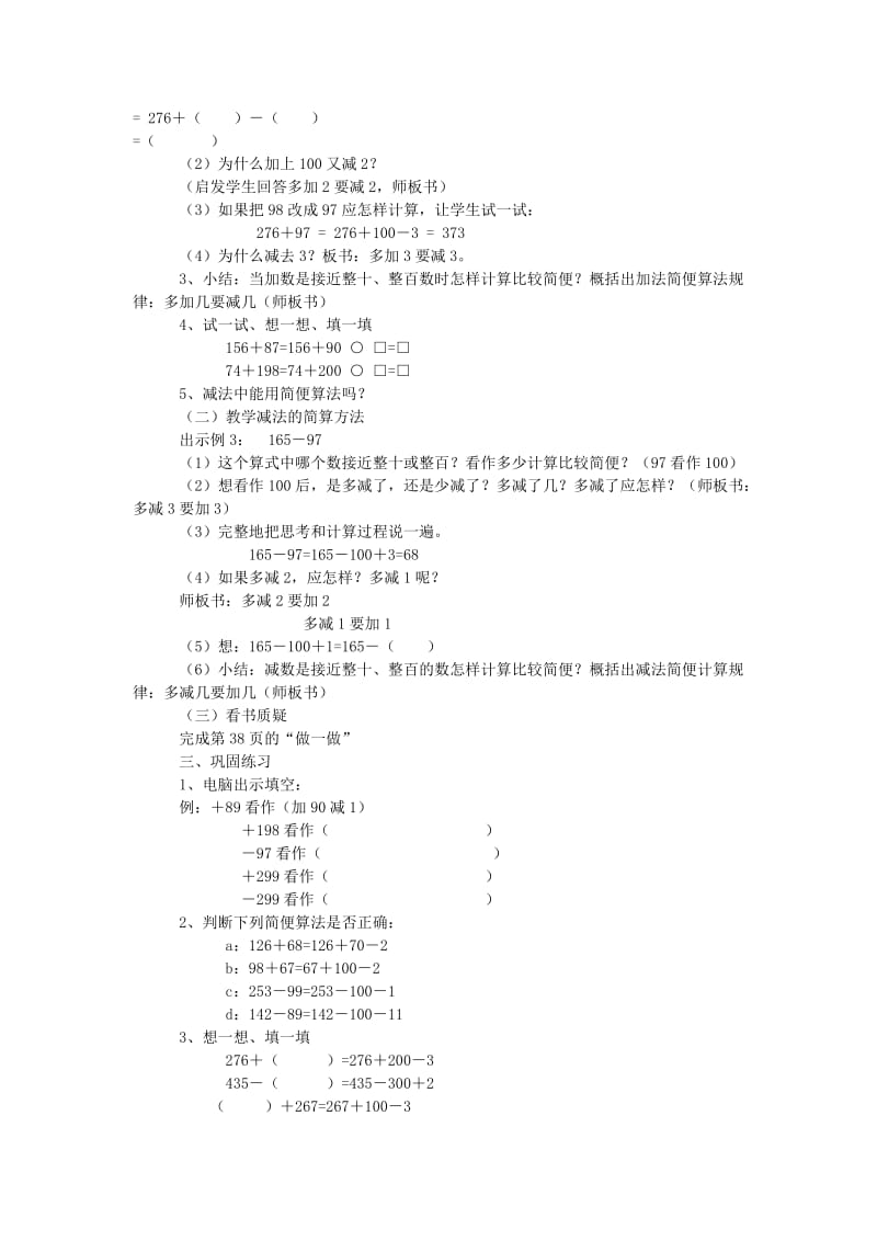 三年级数学上册 2.2减法教案 新人教版.doc_第3页