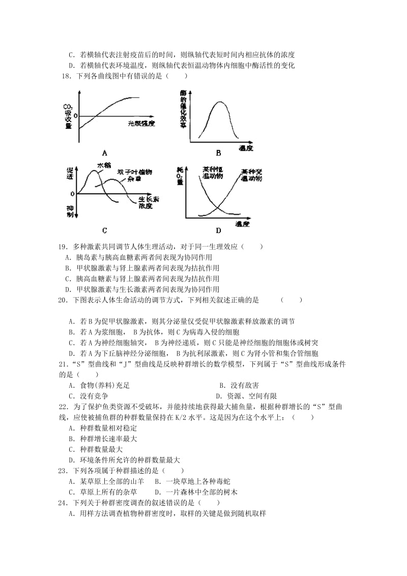 2019-2020年高二9月月考 生物试题.doc_第3页