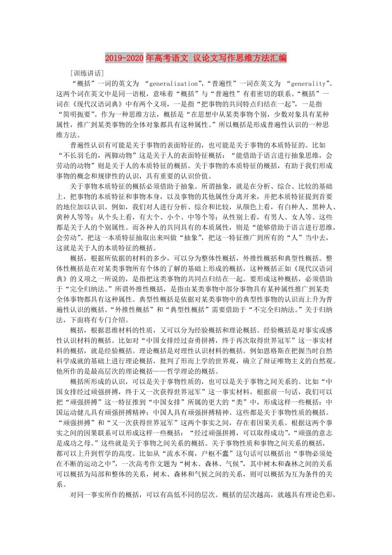 2019-2020年高考语文 议论文写作思维方法汇编.doc_第1页