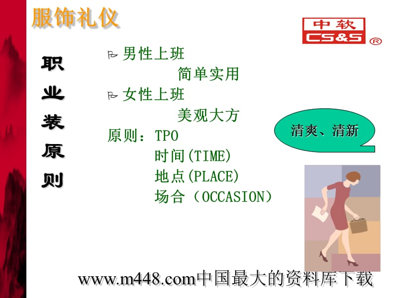 新员工入职培训-办公室礼仪篇.ppt_第3页