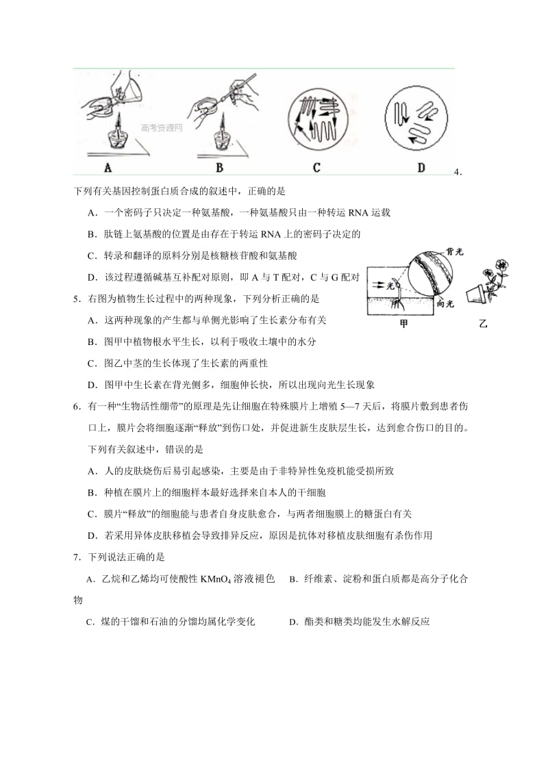 2019-2020年高三第一次高考模拟考试理综试题 纯含答案.doc_第2页