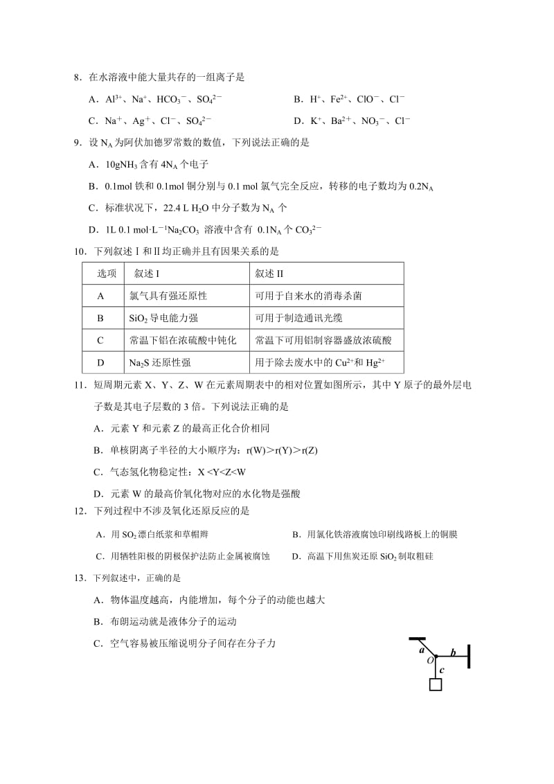 2019-2020年高三第一次高考模拟考试理综试题 纯含答案.doc_第3页