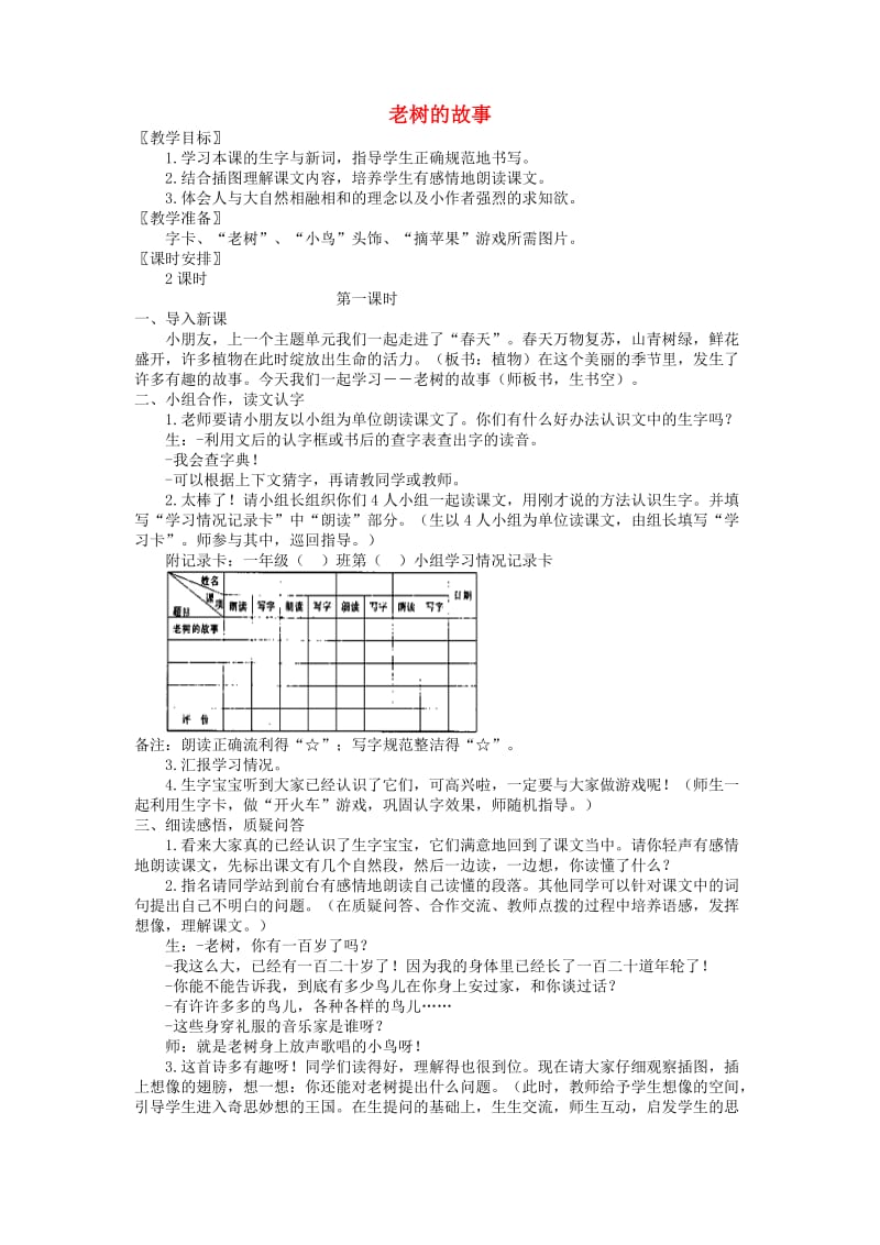 一年级语文下册 第四单元植物教案 北师大版.doc_第1页