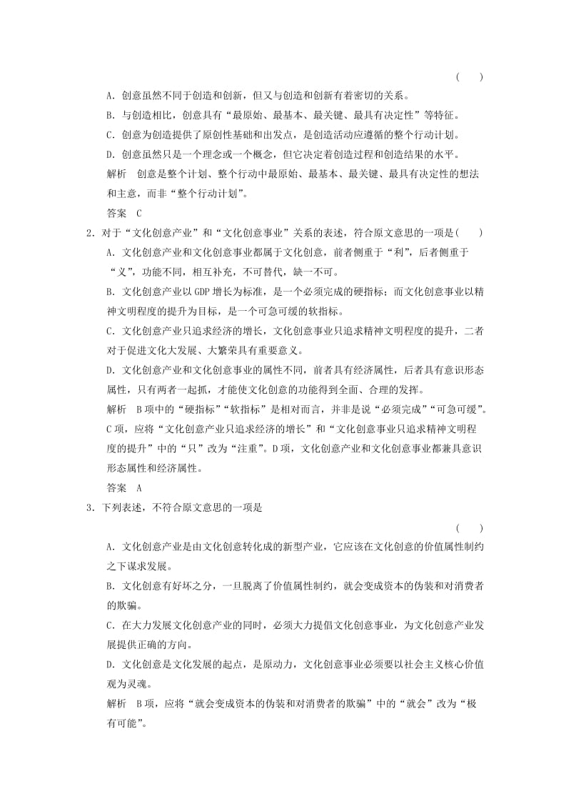 2019-2020年（四川专用）高考语文一轮复习 训练13 论述类文本阅读(二).doc_第2页