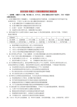 2019-2020年高三5月聯(lián)合模擬考試 理綜生物.doc