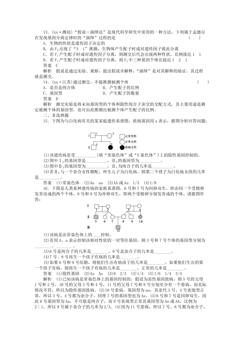 2019-2020年高中生物知识点专练（9）新人教版必修2.doc_第3页