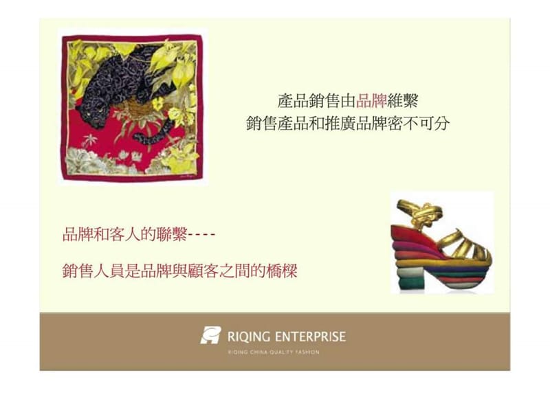 店铺员工培训-奢侈品服务理念.ppt_第3页