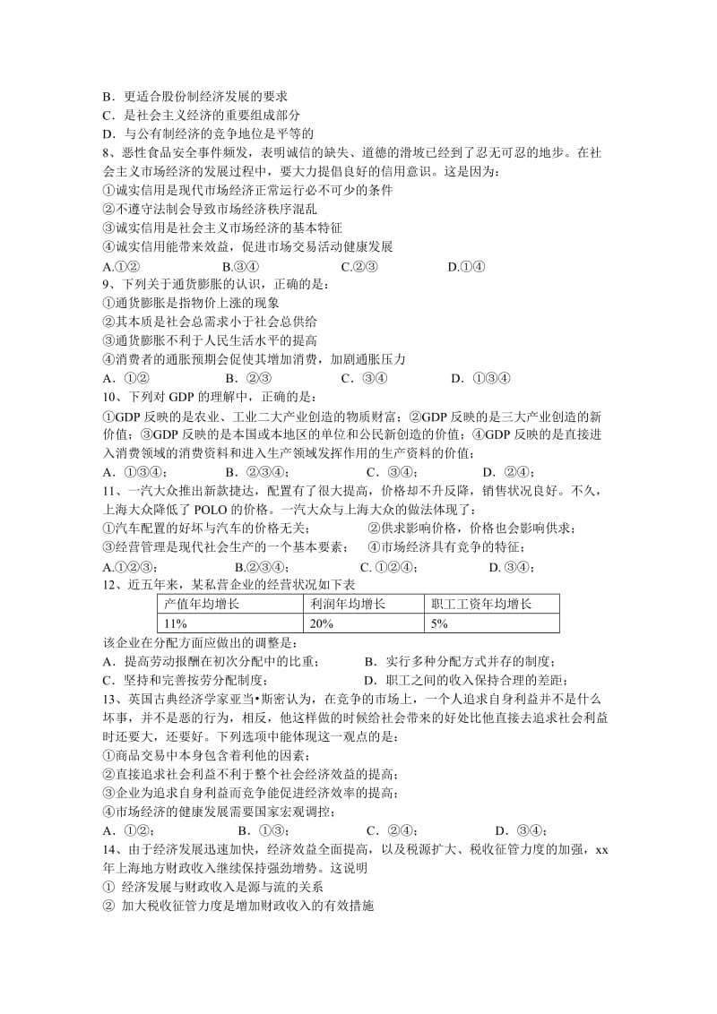 2019-2020年高三9月零次考试政治试题 含答案.doc_第2页