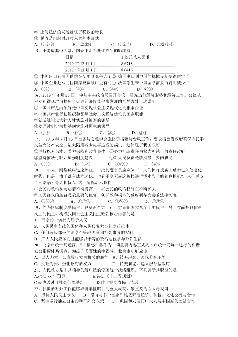 2019-2020年高三9月零次考试政治试题 含答案.doc_第3页