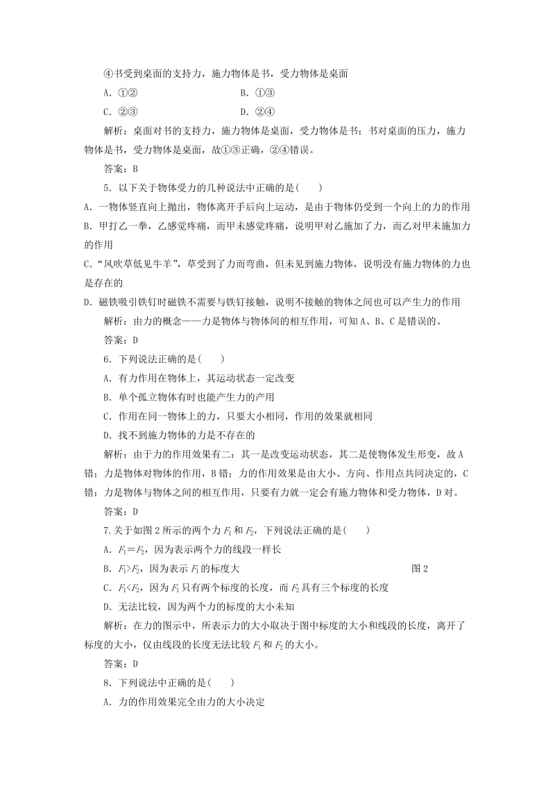 2019-2020年高中物理第二章力2.1力练习1含解析教科版.doc_第2页