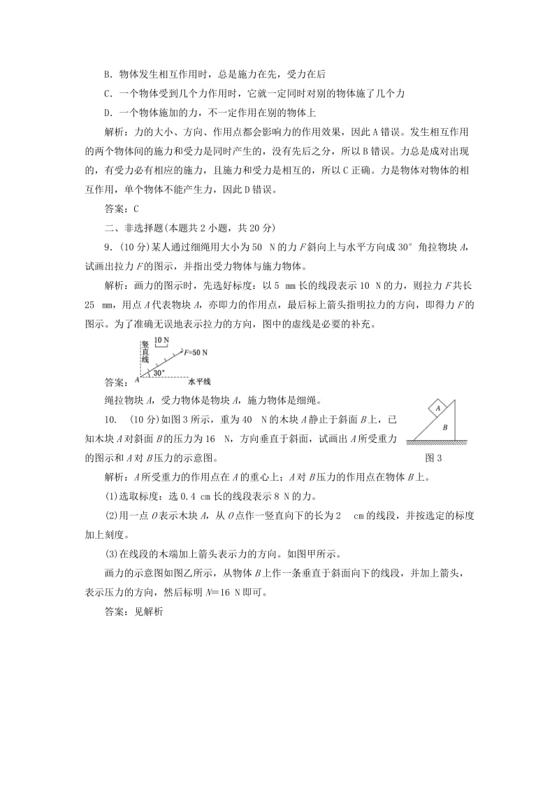 2019-2020年高中物理第二章力2.1力练习1含解析教科版.doc_第3页