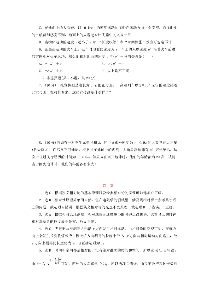 2019-2020年高中物理课时跟踪检测十五牛顿眼中的世界爱因斯坦眼中的世界鲁科版.doc_第2页