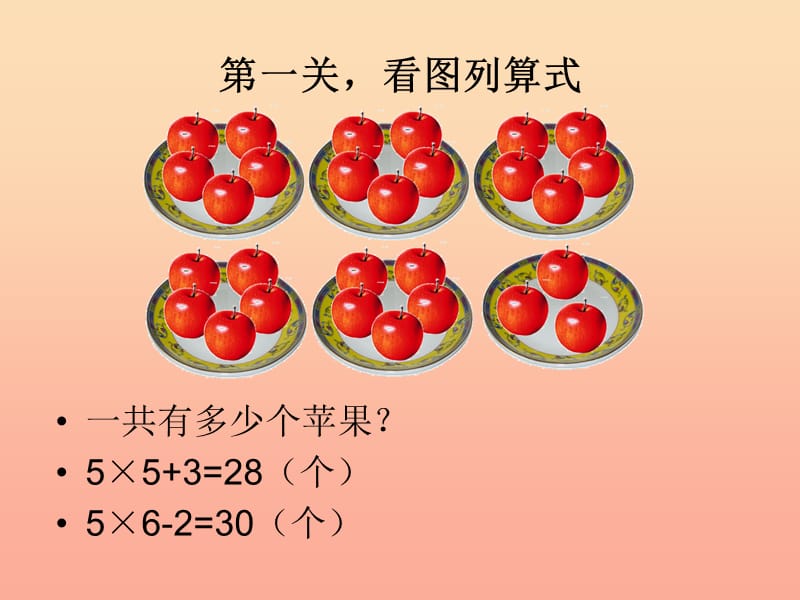 2019春二年级数学下册 第八单元《休闲假日—解决问题》课件5 青岛版六三制.ppt_第1页