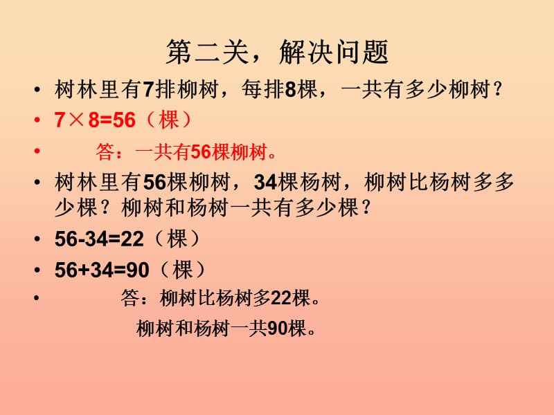 2019春二年级数学下册 第八单元《休闲假日—解决问题》课件5 青岛版六三制.ppt_第2页